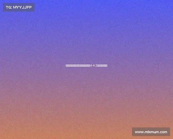 西甲阵型演变与战术革新解析：从传统4-4-2到现代灵活布局